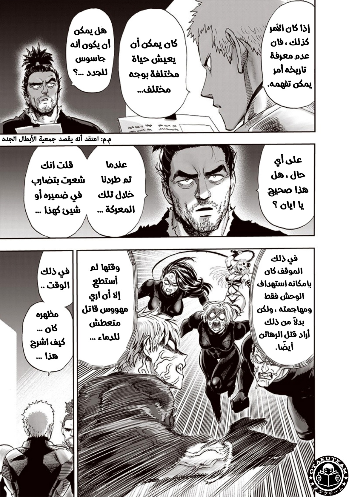 One punch Man: Chapter 188 - Page 4