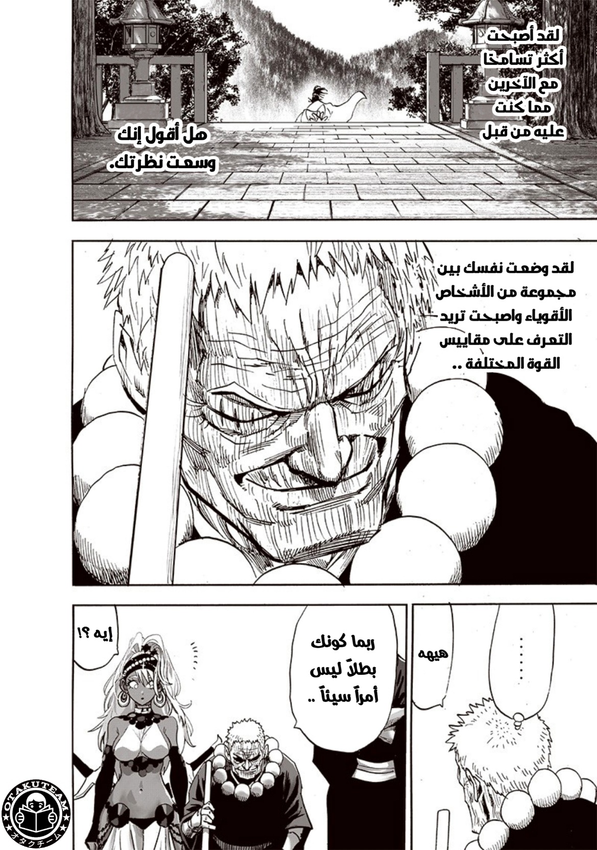 One punch Man: Chapter 188 - Page 21