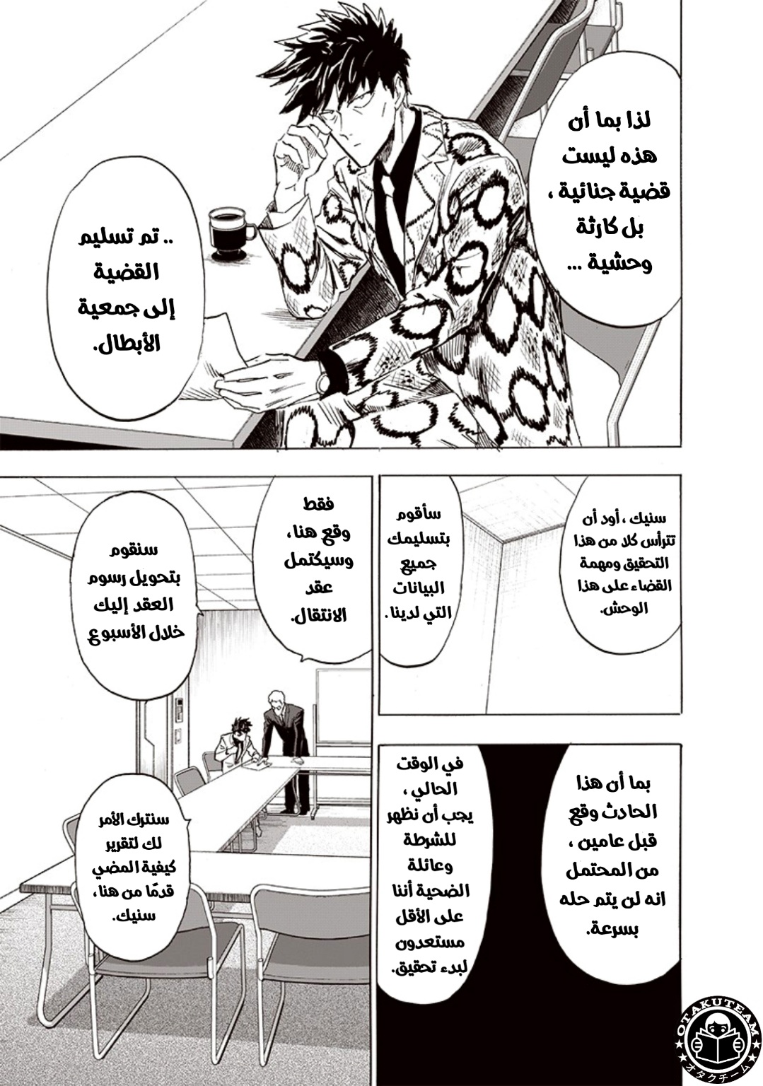 One punch Man: Chapter 190 - Page 16