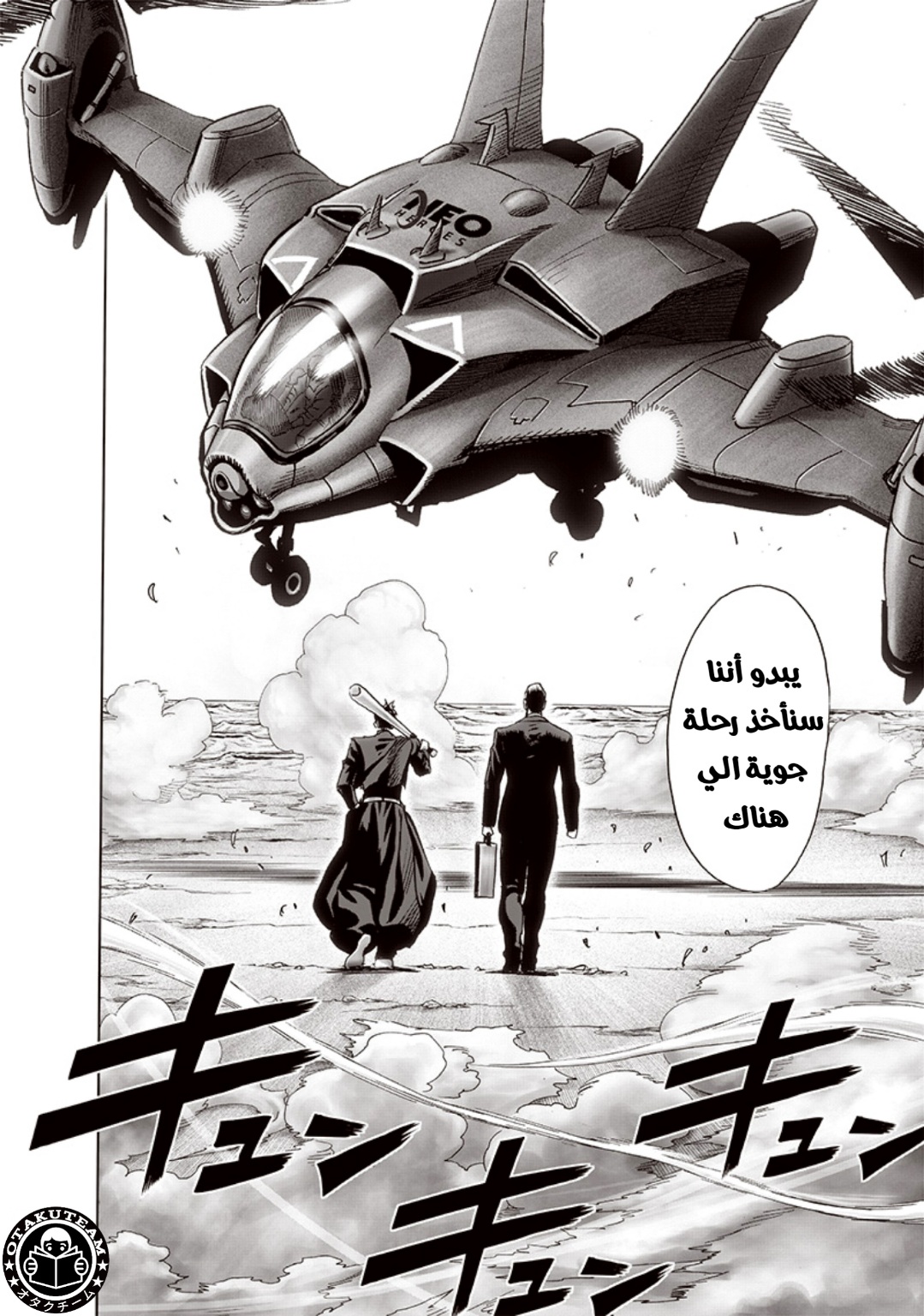 One punch Man: Chapter 191 - Page 23