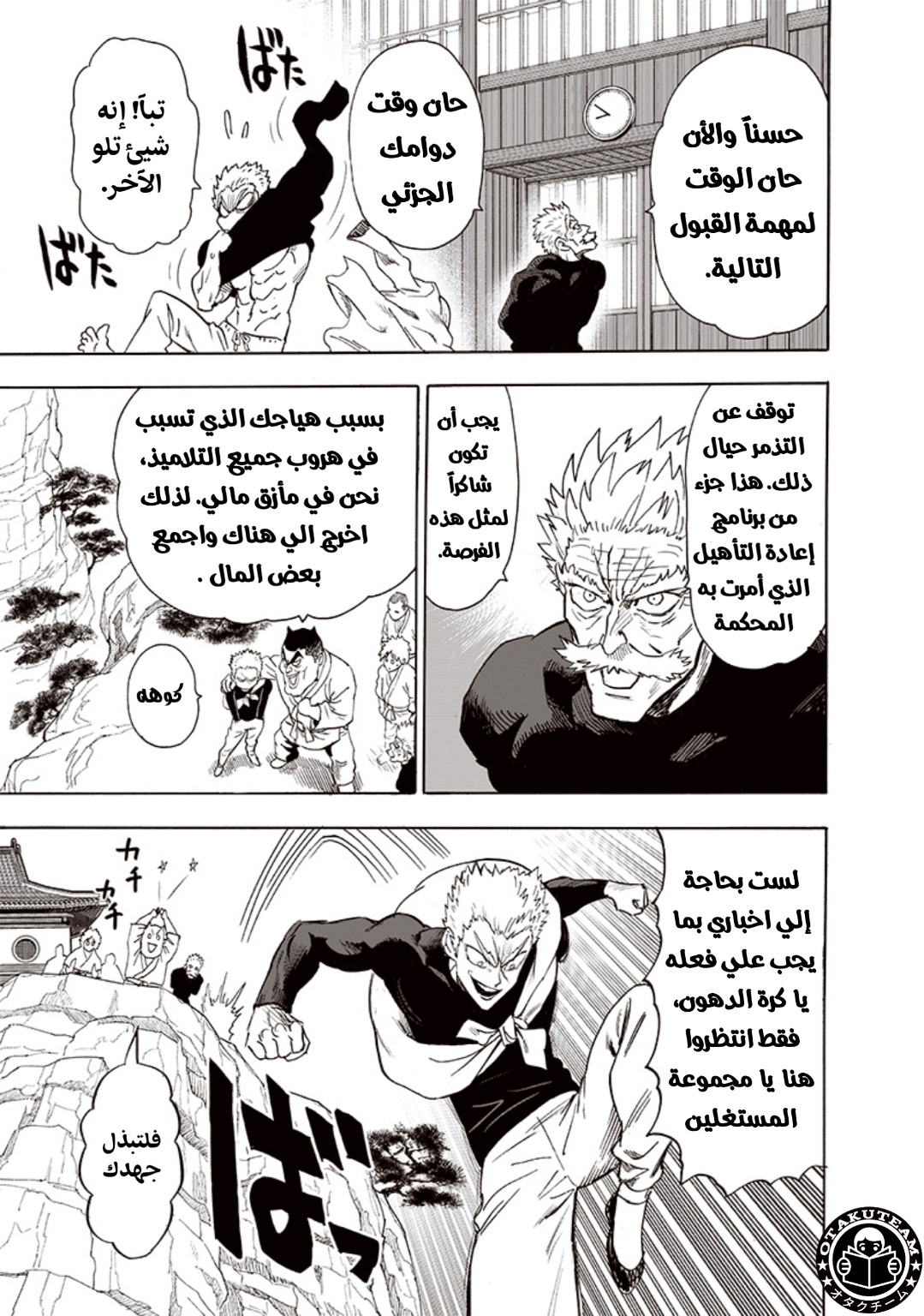 One punch Man: Chapter 191 - Page 26