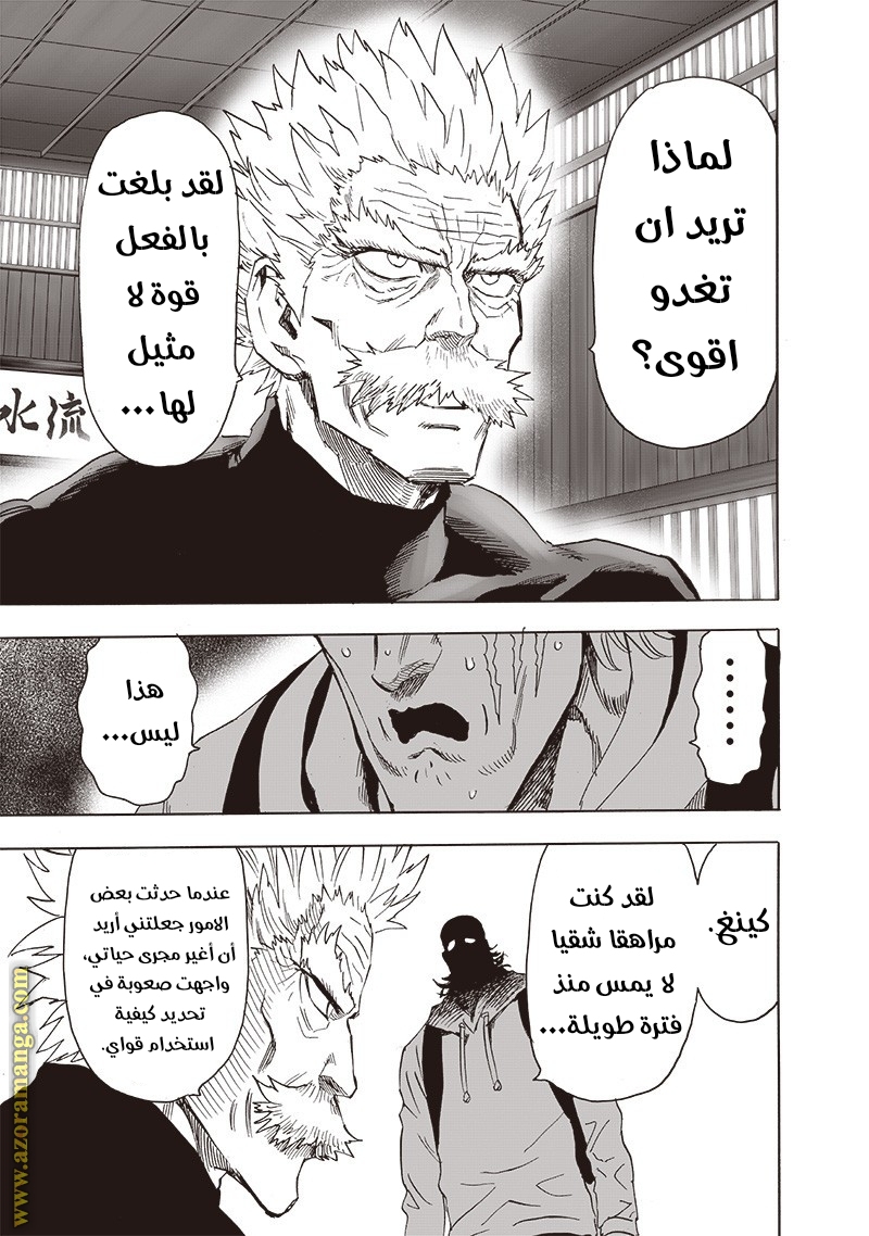 One punch Man: Chapter 192 - Page 3