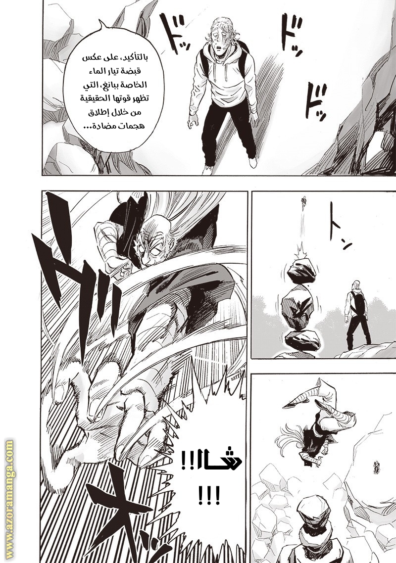 One punch Man: Chapter 192 - Page 12