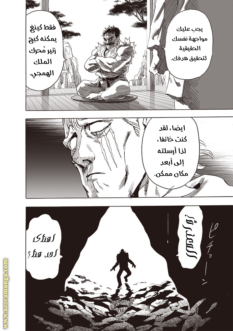 One punch Man: Chapter 192 - Page 21