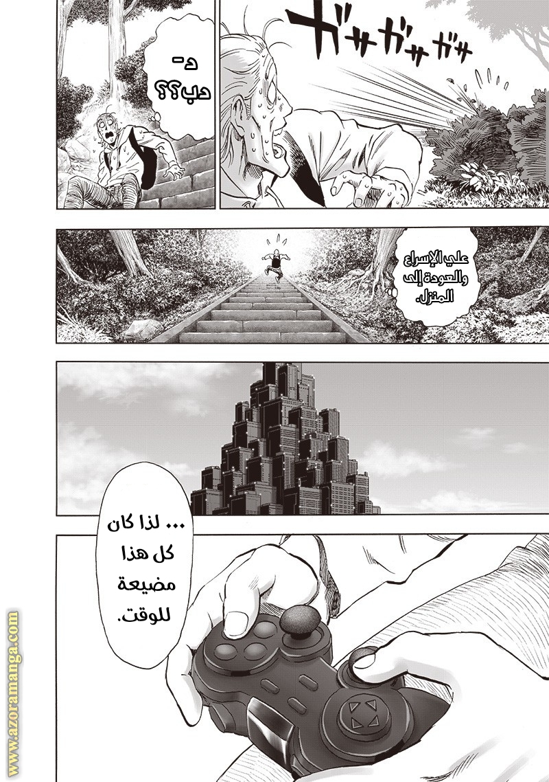 One punch Man: Chapter 192 - Page 25