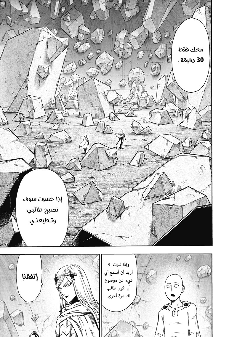 One punch Man: Chapter 194 - Page 3