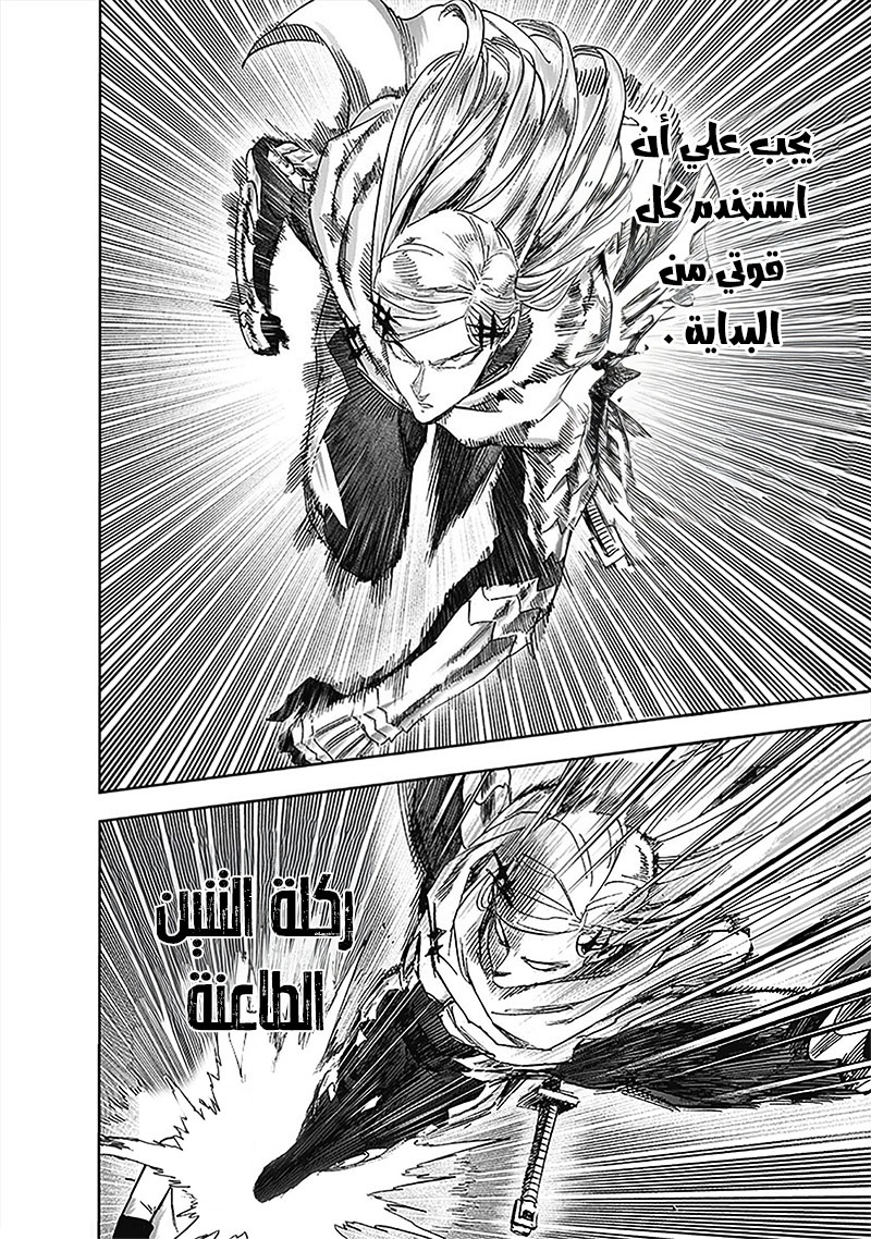 One punch Man: Chapter 194 - Page 6