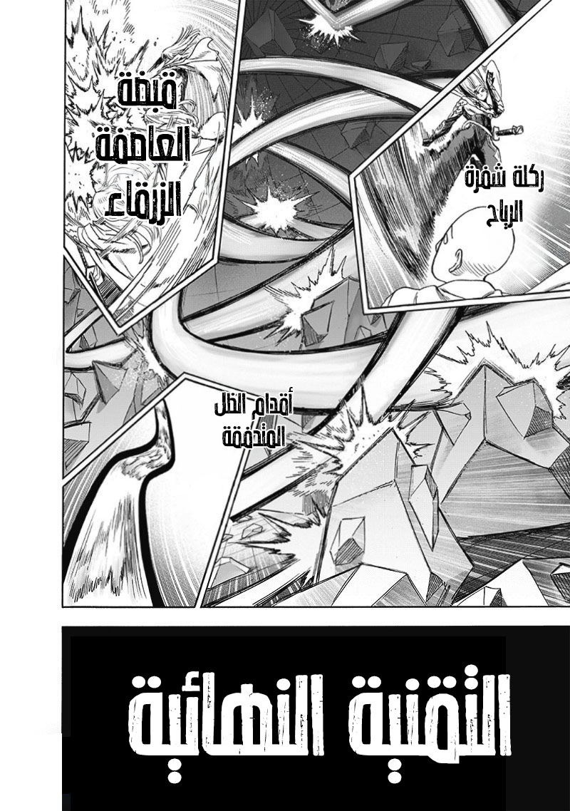 One punch Man: Chapter 194 - Page 8