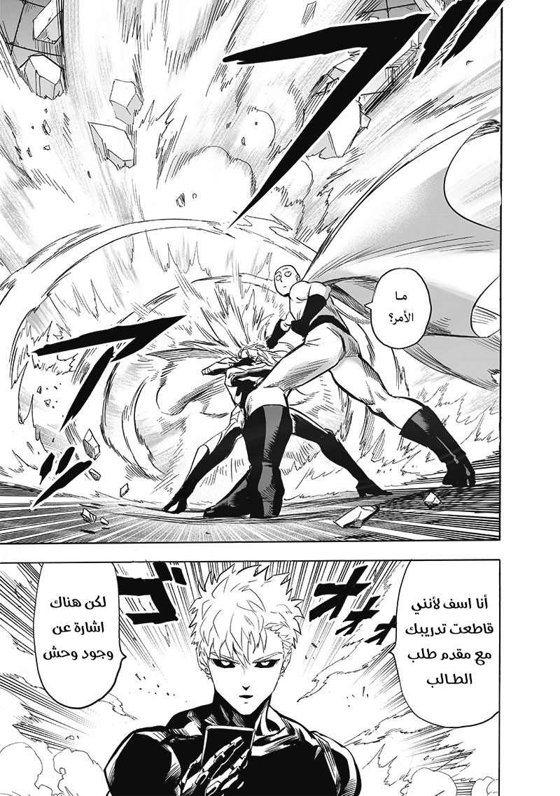 One punch Man: Chapter 194 - Page 12