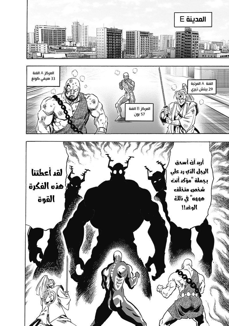 One punch Man: Chapter 194 - Page 15