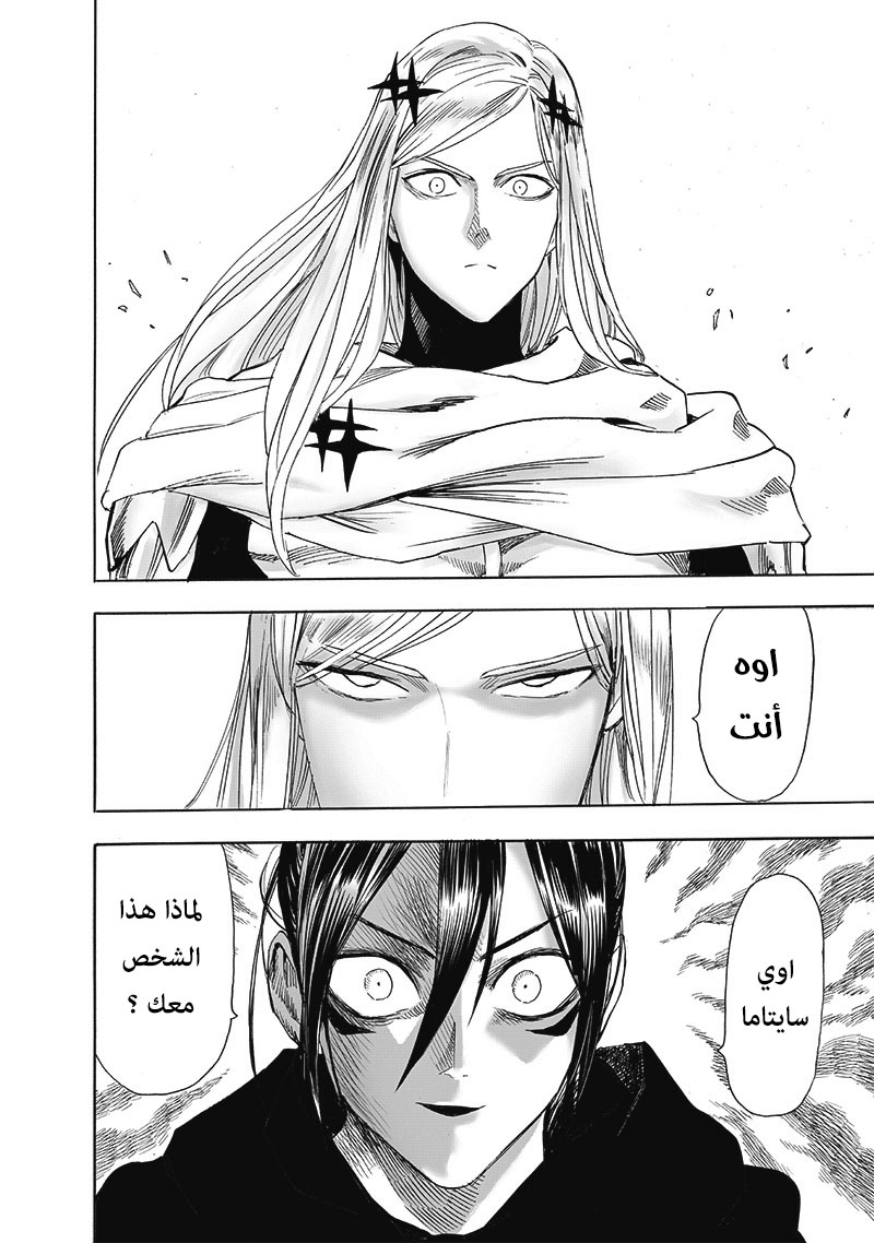 One punch Man: Chapter 194 - Page 21