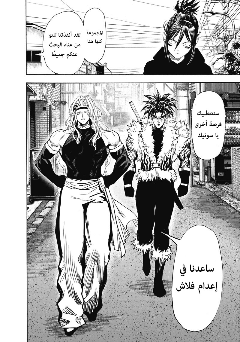 One punch Man: Chapter 194 - Page 23