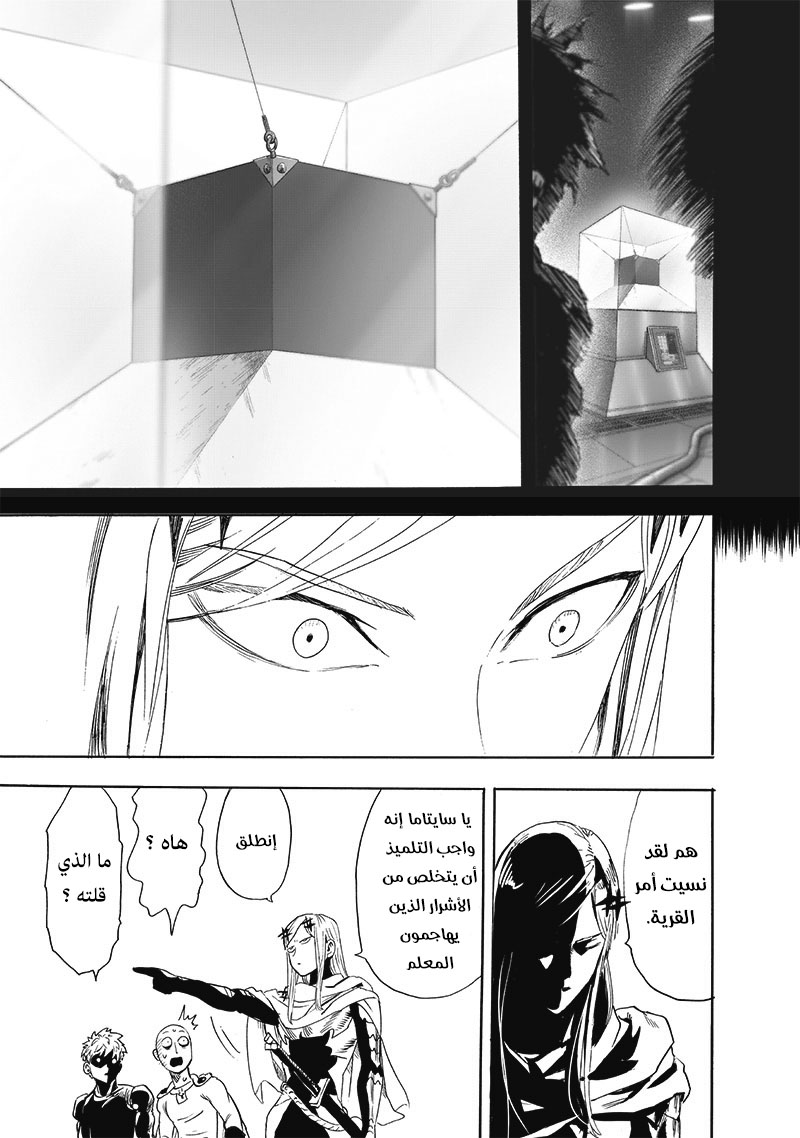 One punch Man: Chapter 194 - Page 26