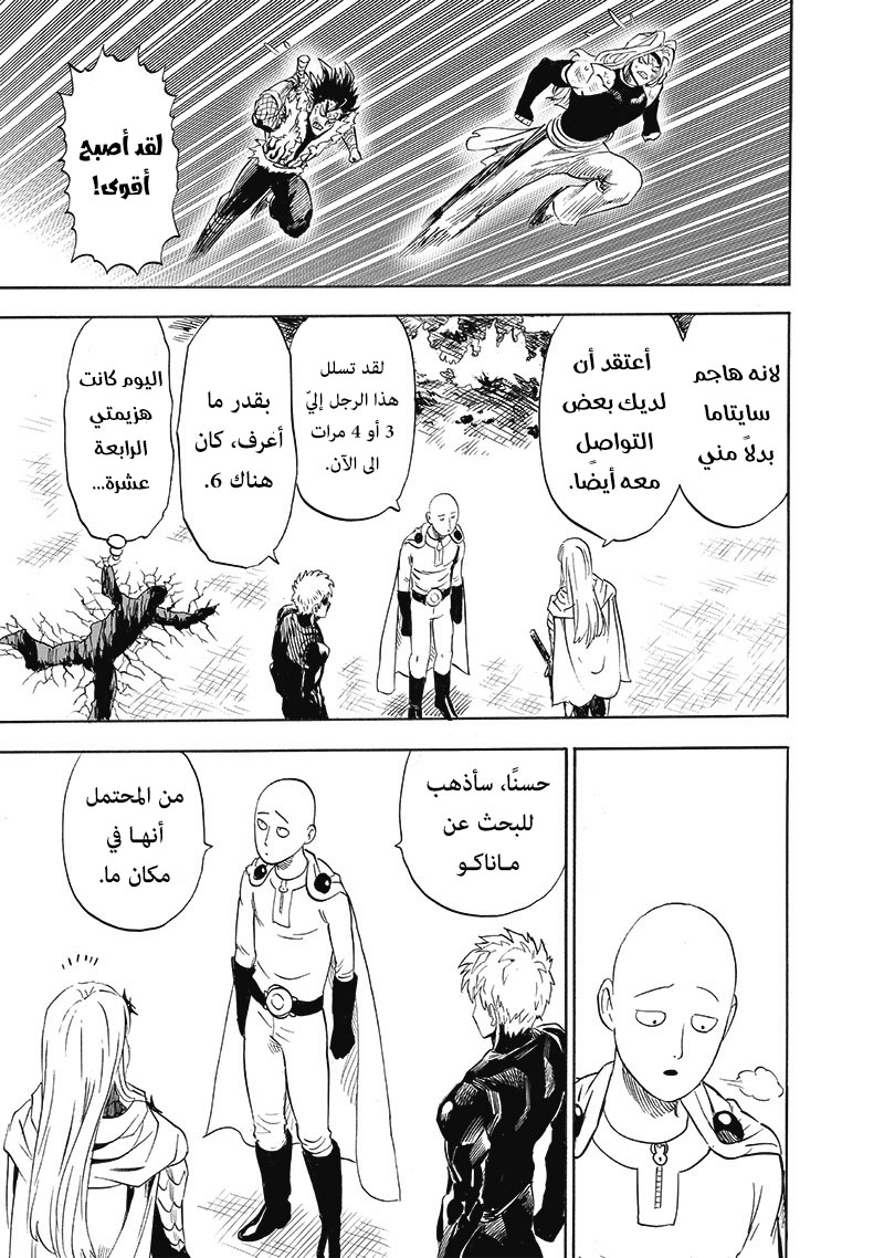 One punch Man: Chapter 194 - Page 32