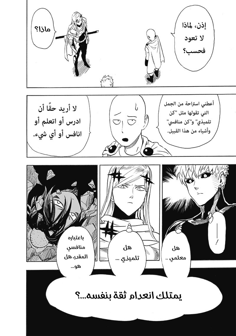 One punch Man: Chapter 194 - Page 33