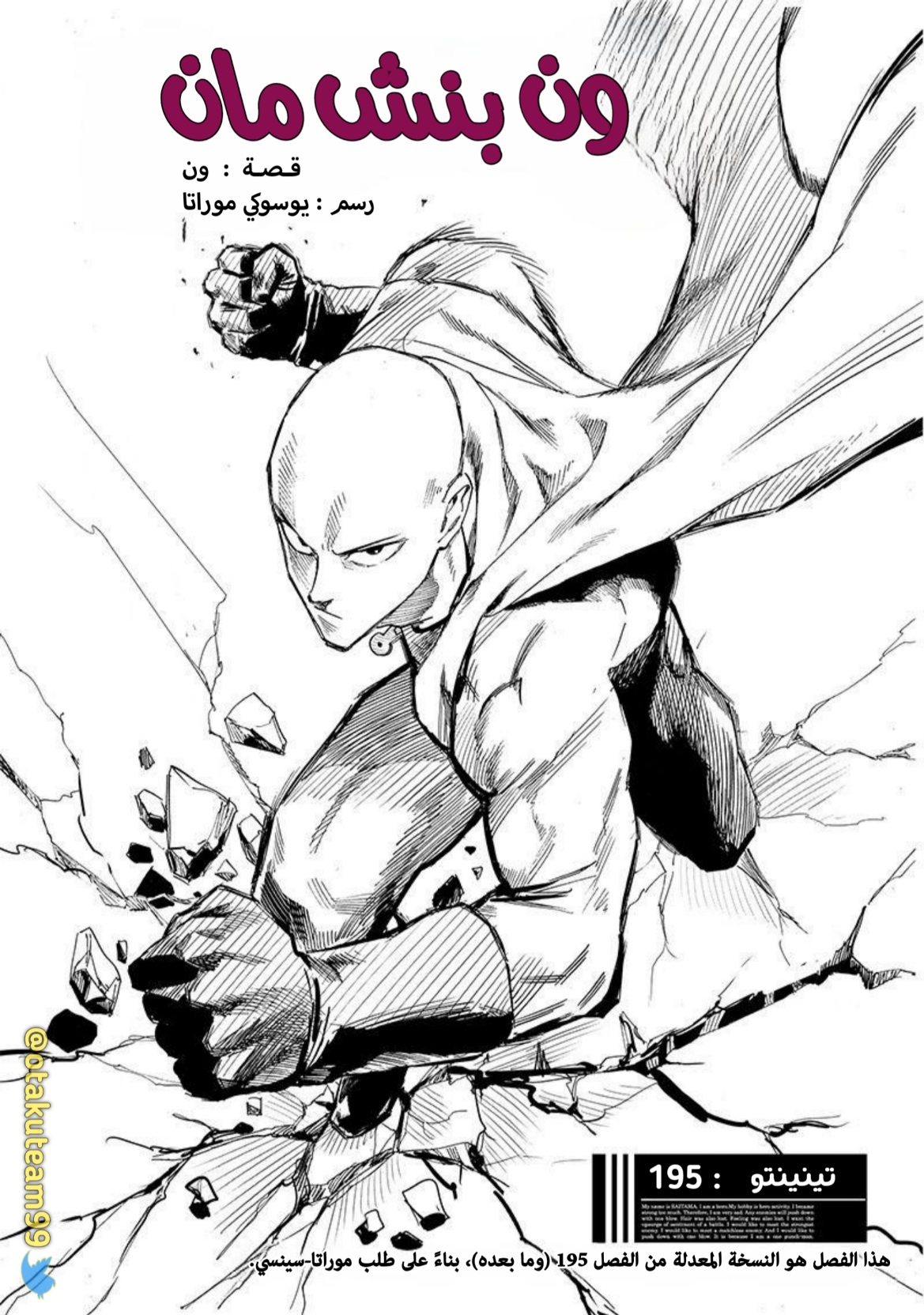 One punch Man: Chapter 195 - Page 2