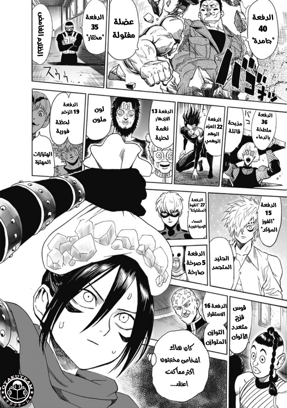 One punch Man: Chapter 195 - Page 7