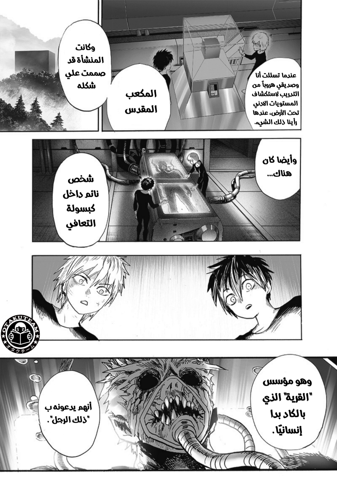 One punch Man: Chapter 196 - Page 6