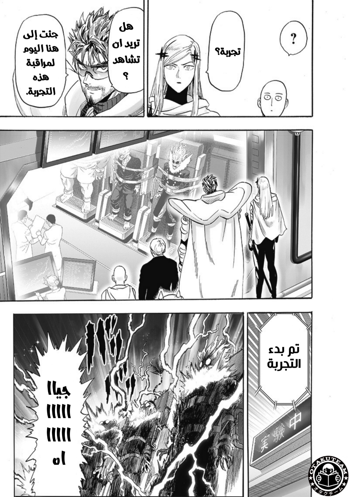 One punch Man: Chapter 196 - Page 12