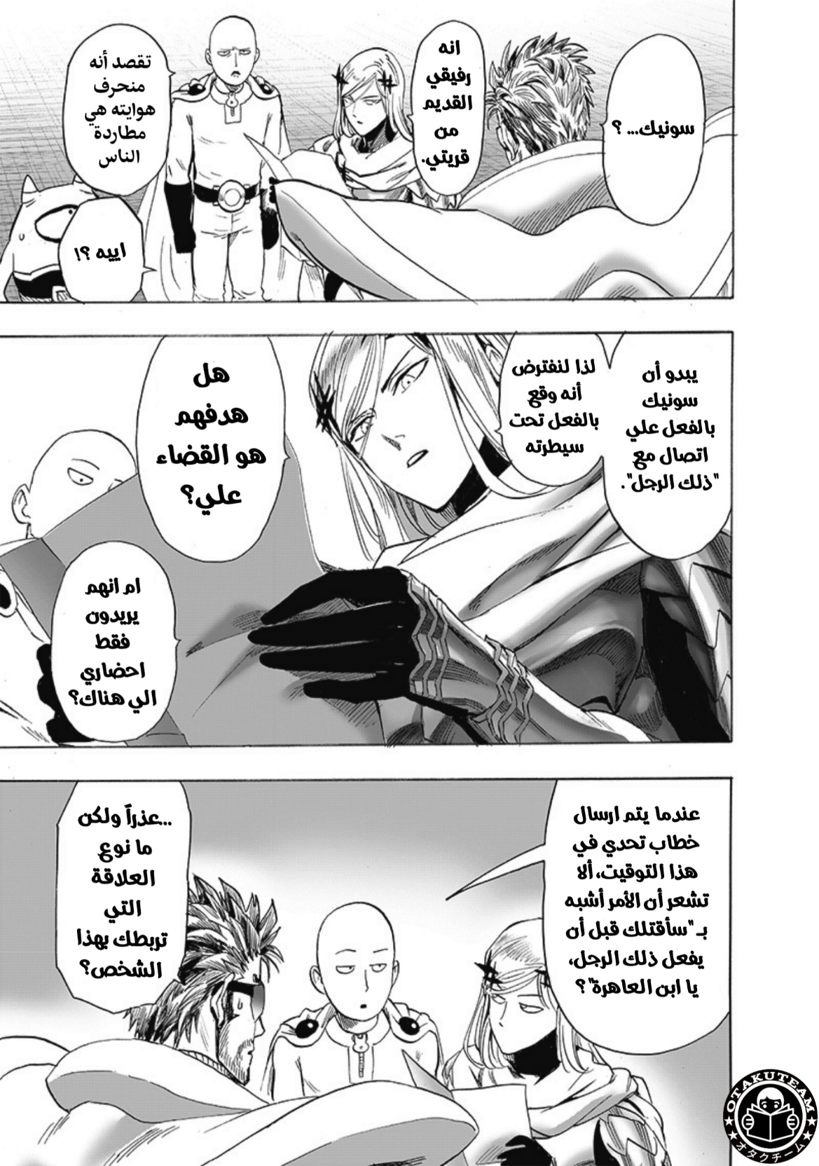 One punch Man: Chapter 197 - Page 20