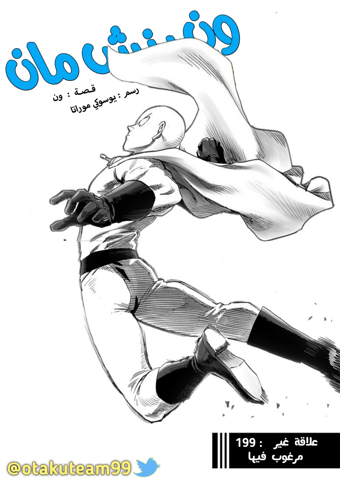 One punch Man: Chapter 199 - Page 2