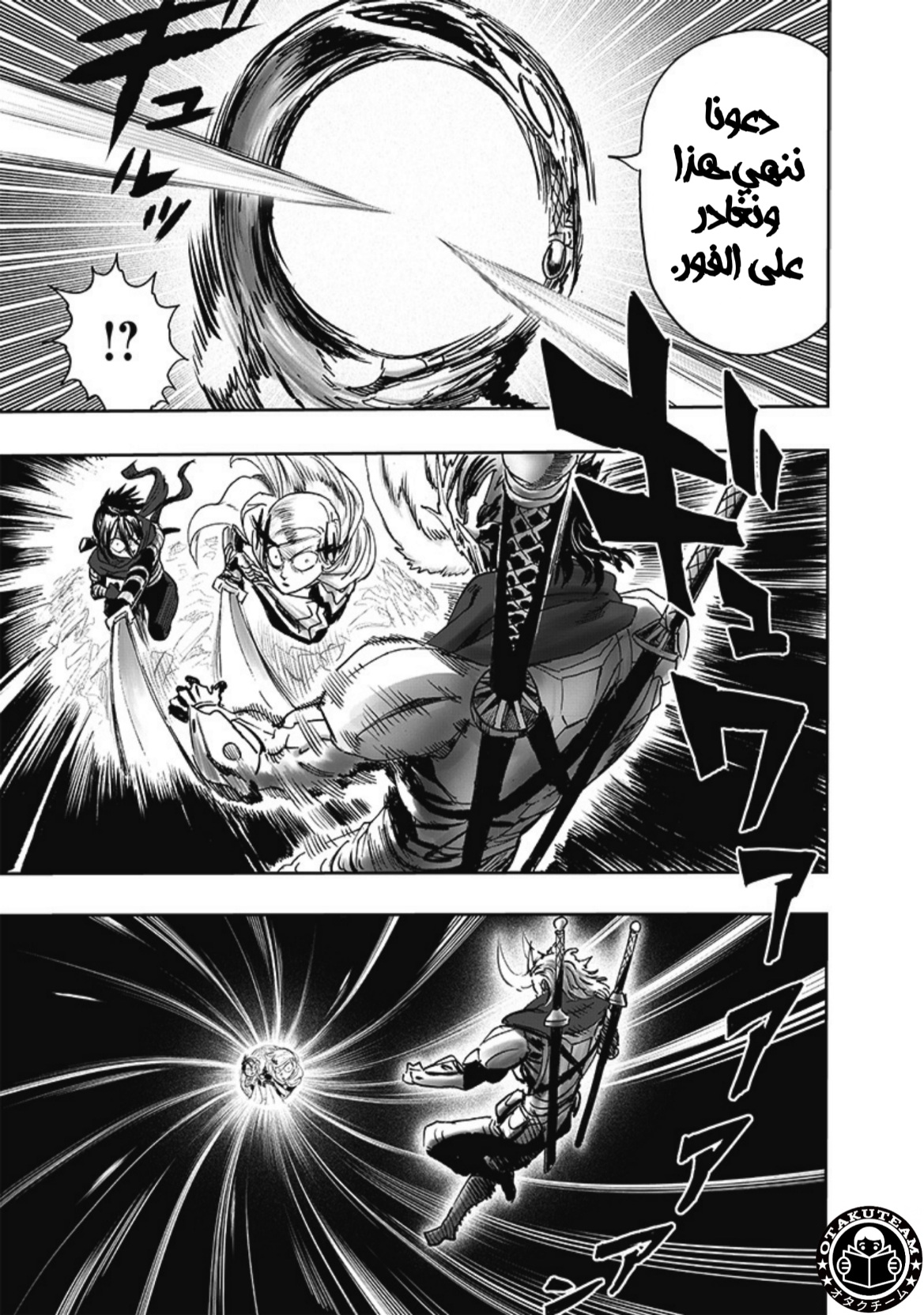 One punch Man: Chapter 201 - Page 10