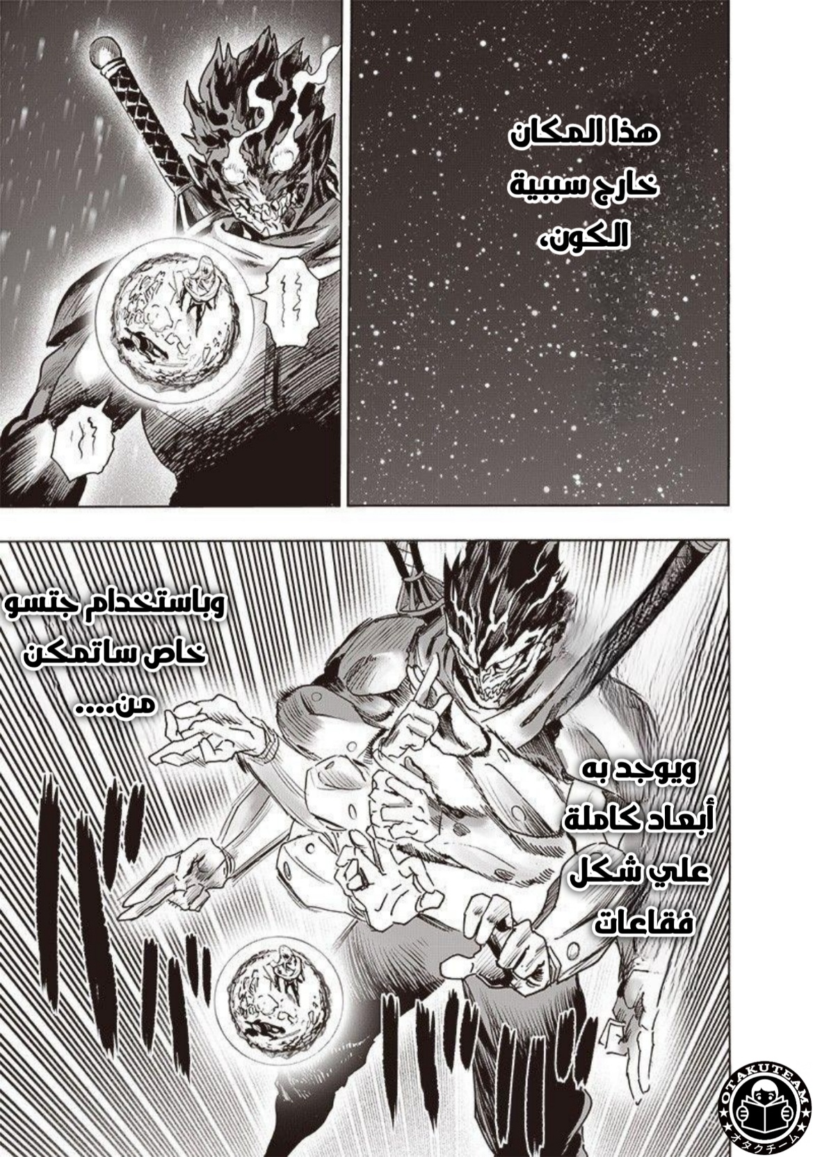 One punch Man: Chapter 201 - Page 12