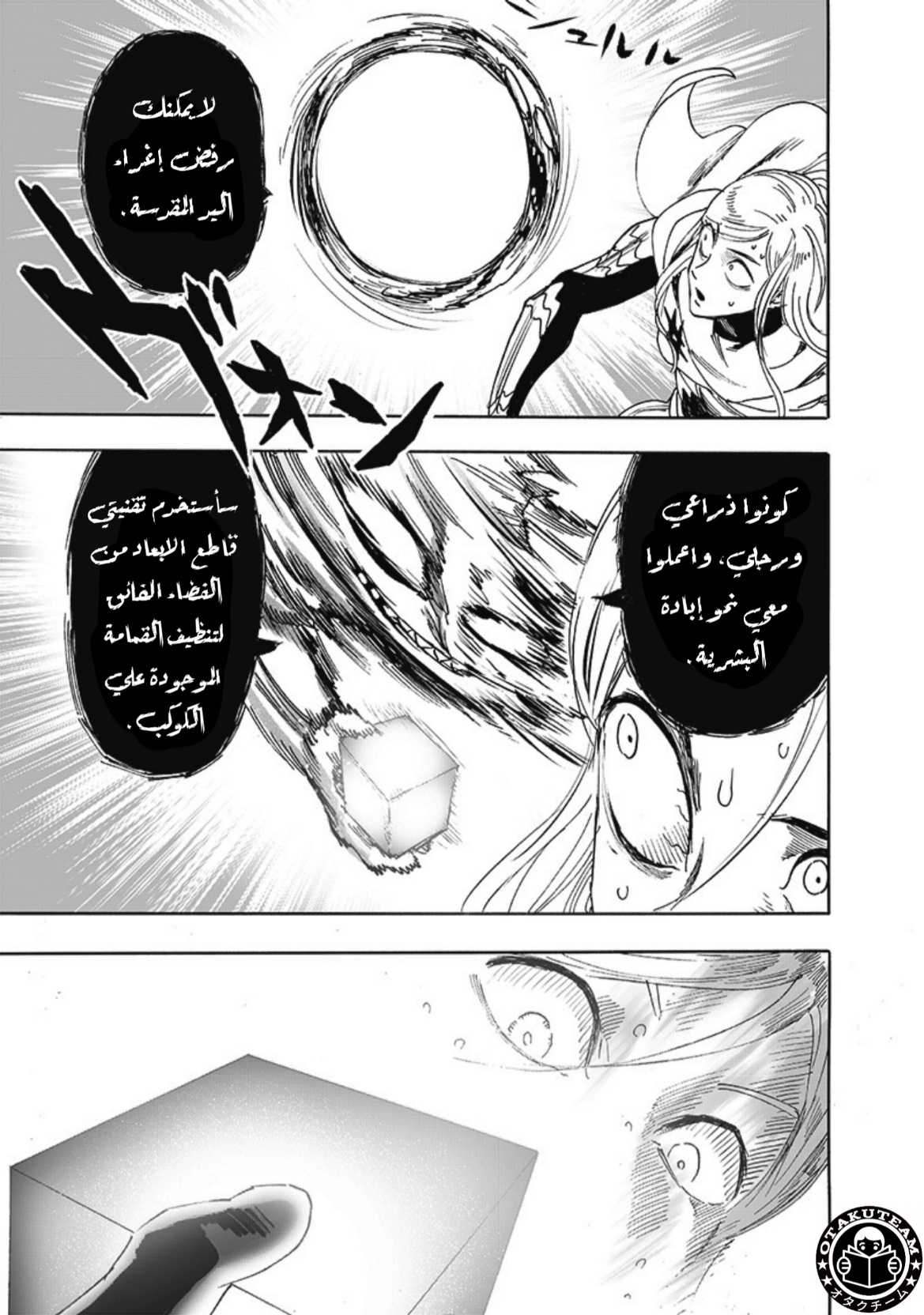 One punch Man: Chapter 201 - Page 17