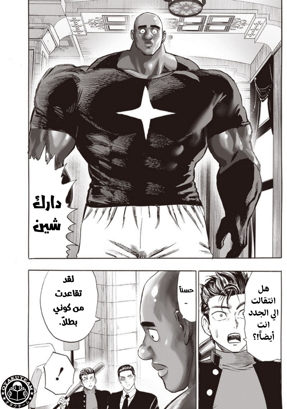One punch Man: Chapter 203 - Page 5