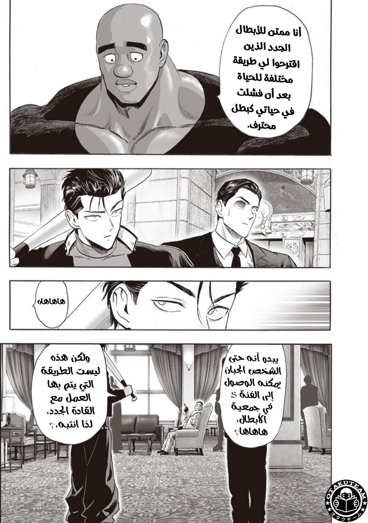 One punch Man: Chapter 203 - Page 6