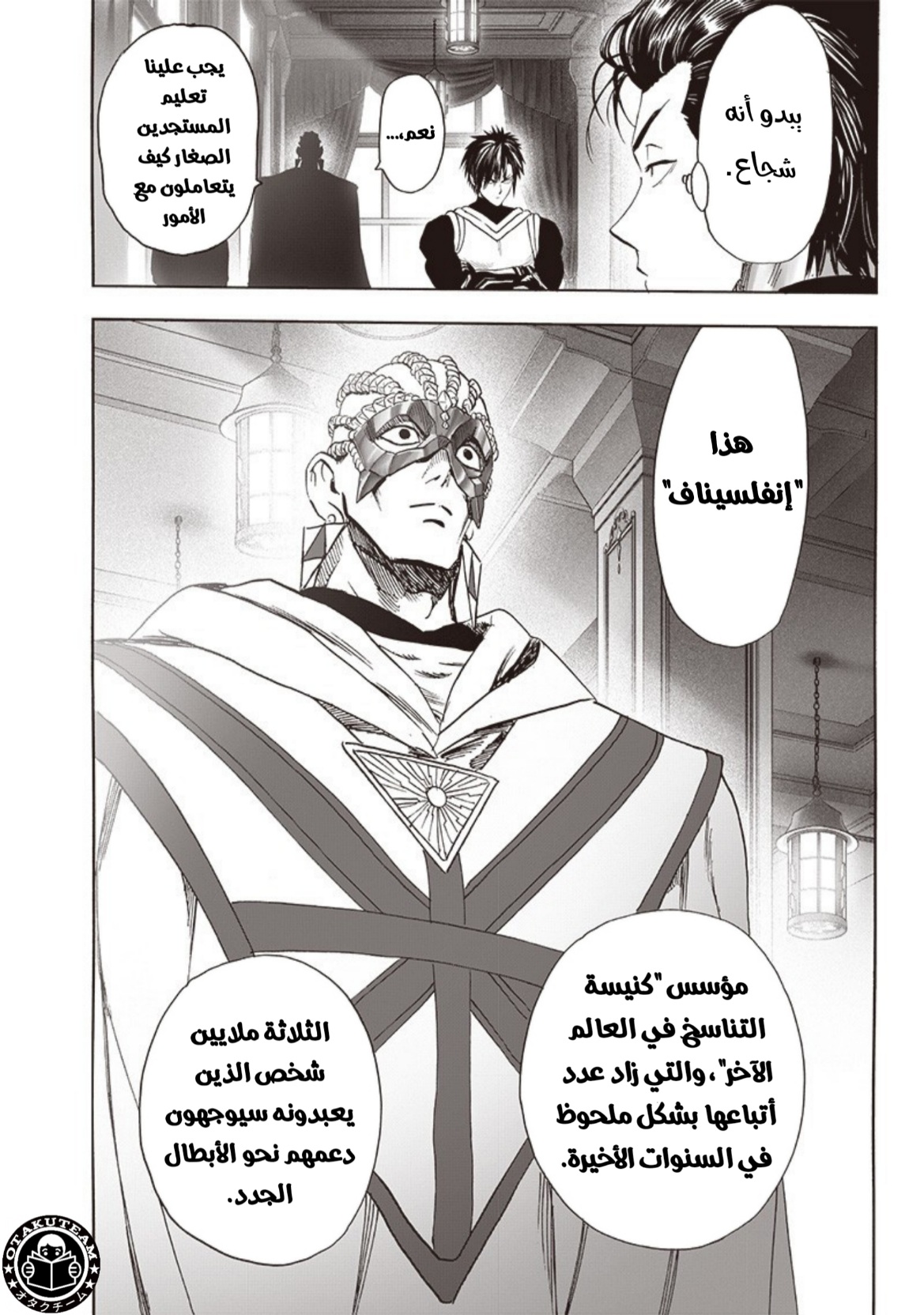 One punch Man: Chapter 203 - Page 11