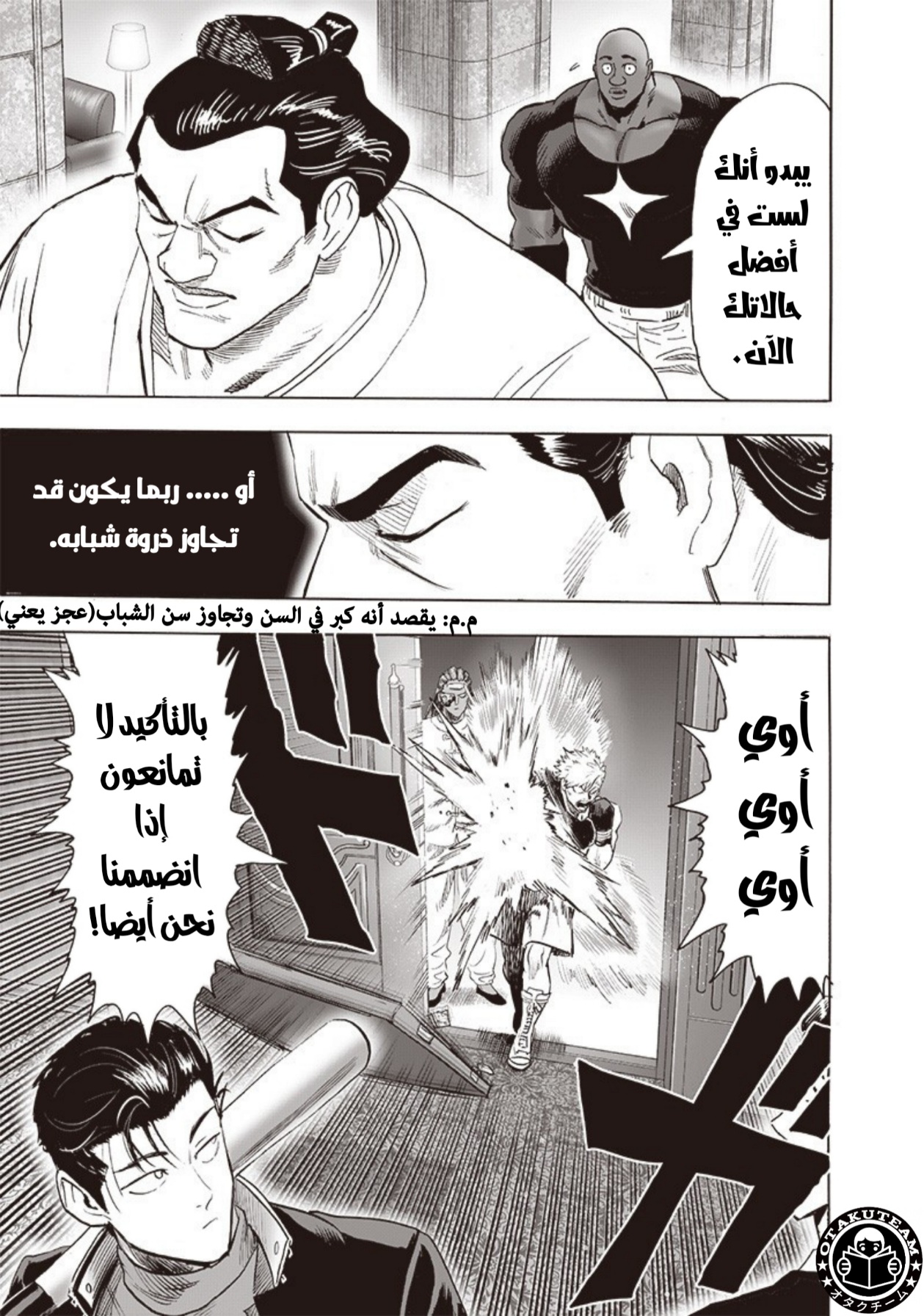 One punch Man: Chapter 204 - Page 7