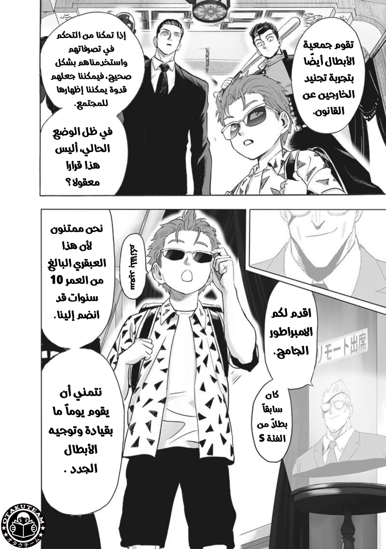 One punch Man: Chapter 205 - Page 7