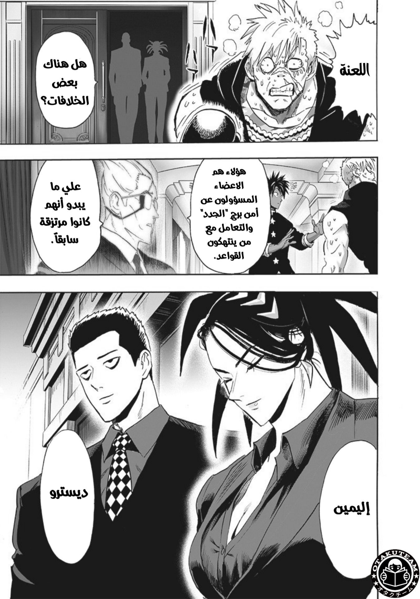 One punch Man: Chapter 205 - Page 16