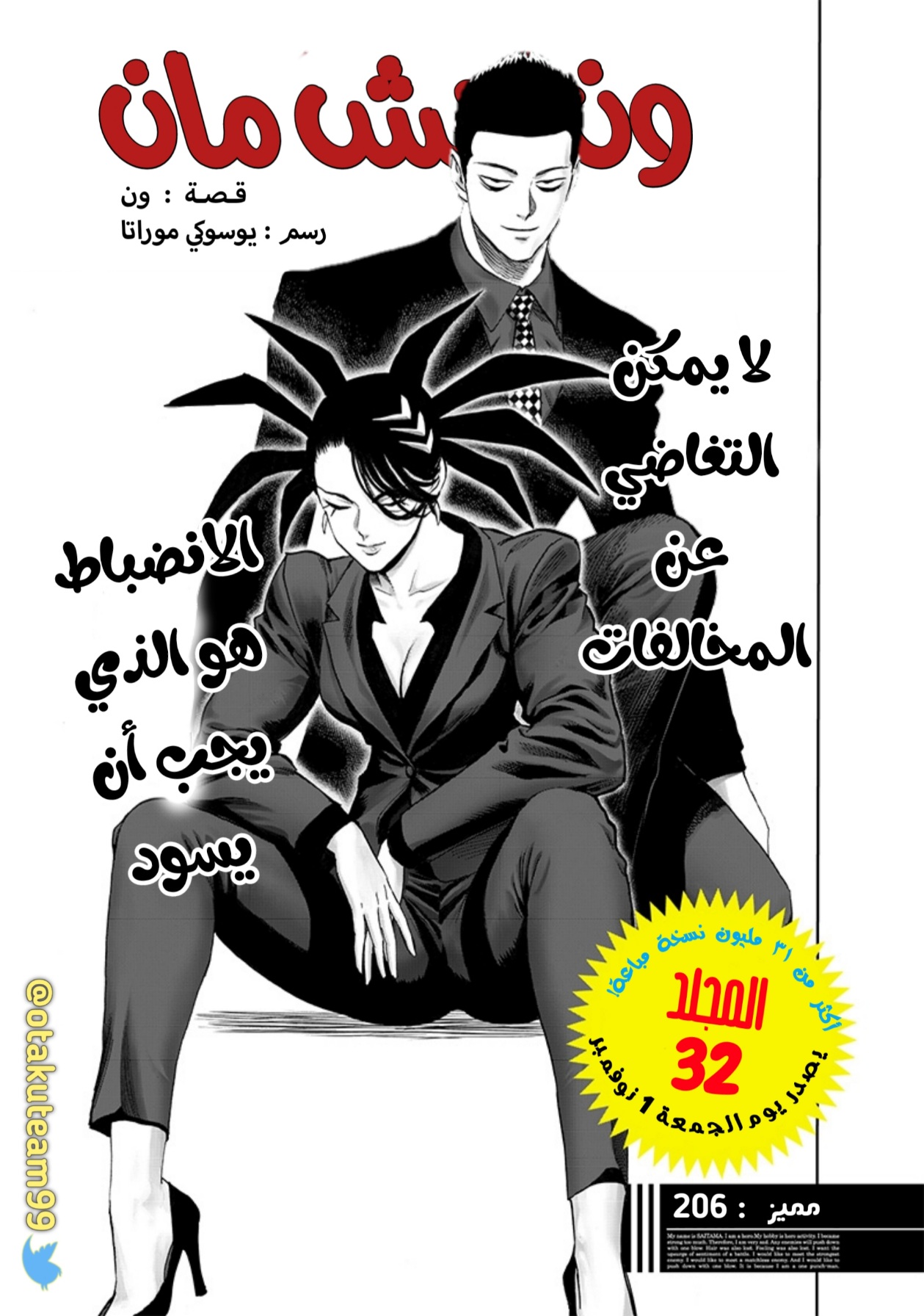 One punch Man: Chapter 206 - Page 2