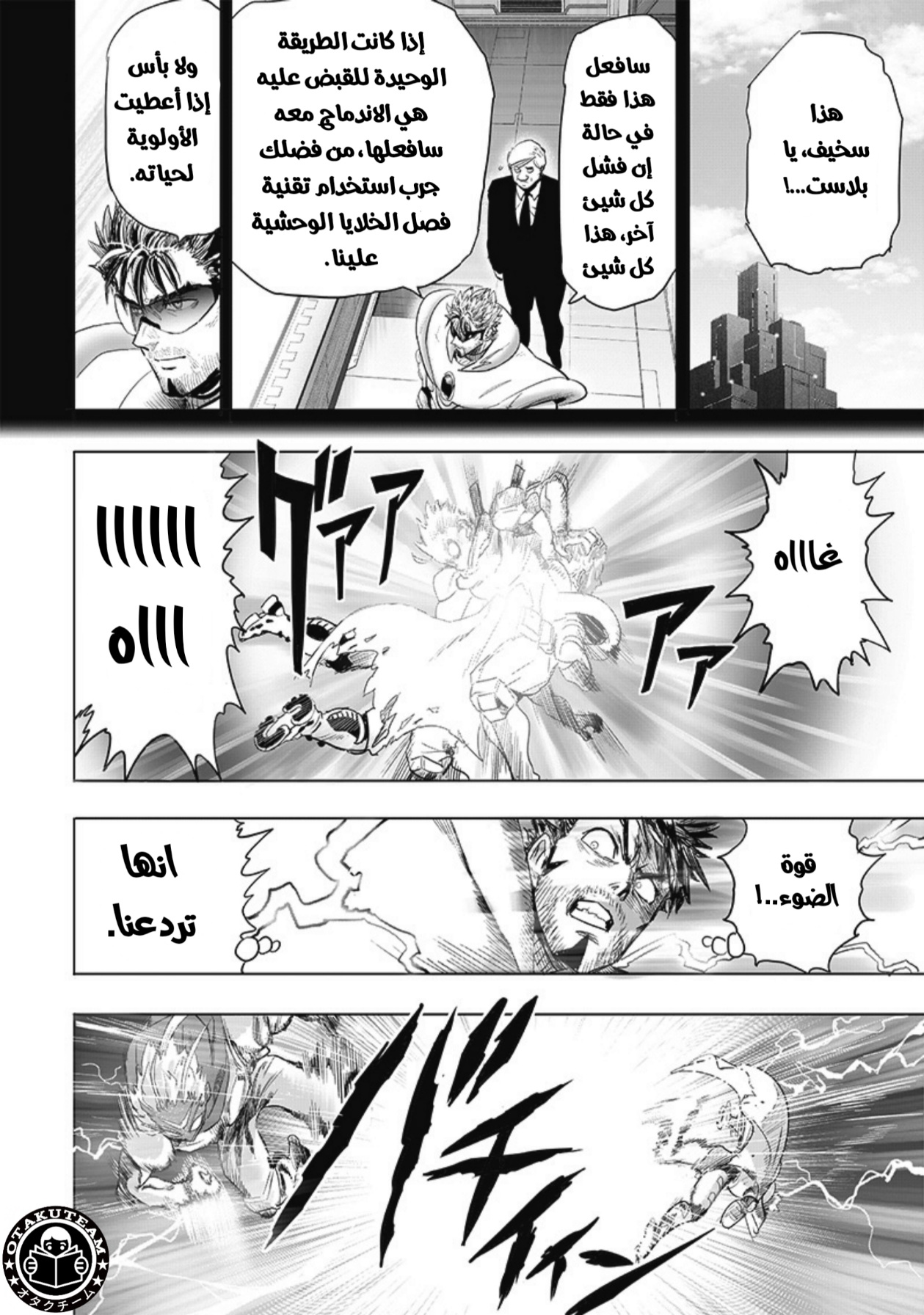 One punch Man: Chapter 209 - Page 19