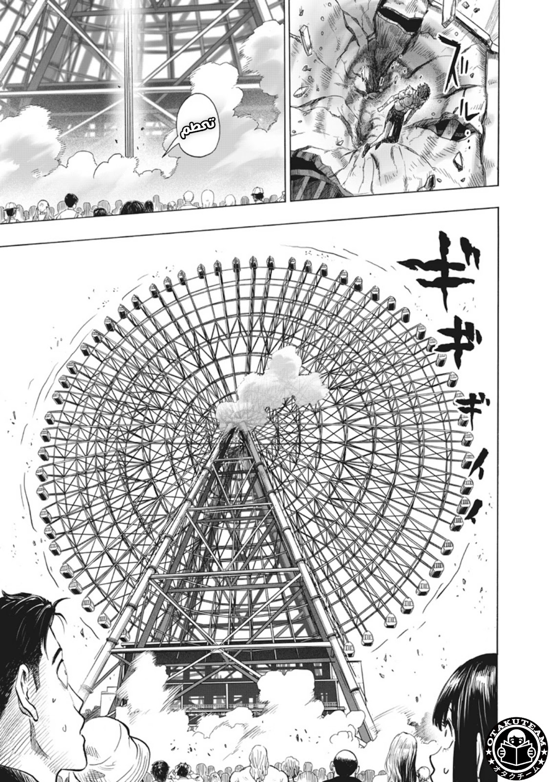 One punch Man: Chapter 215 - Page 18