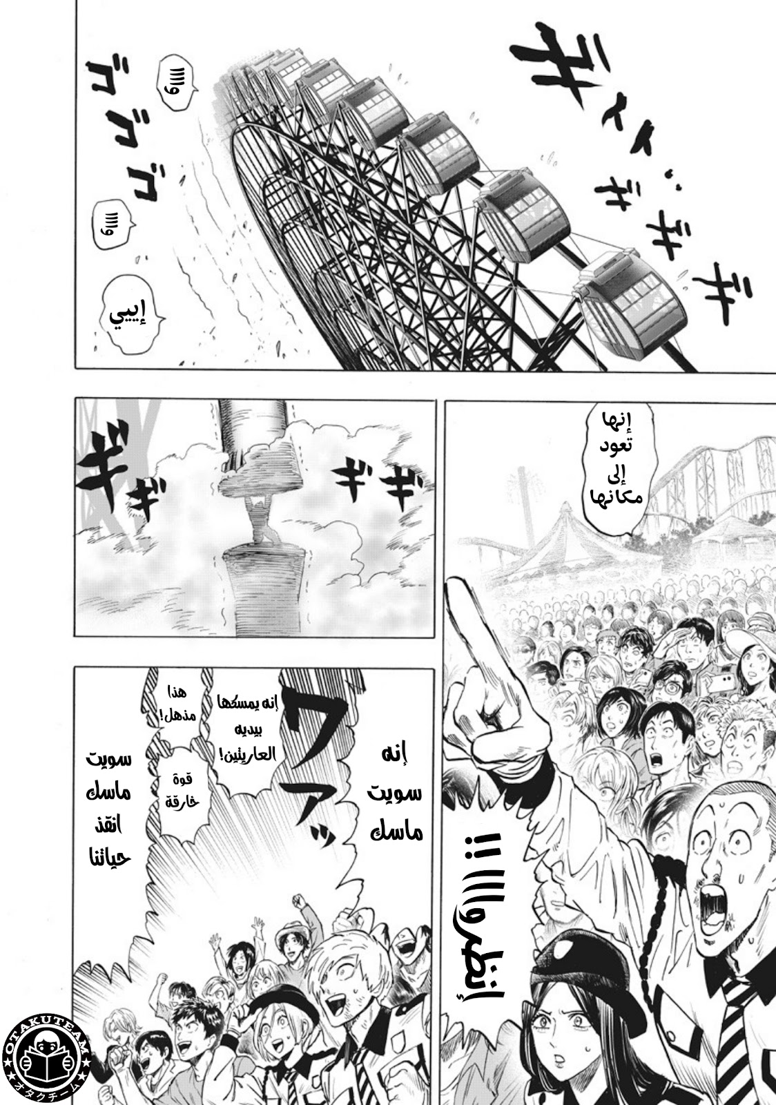 One punch Man: Chapter 216 - Page 3