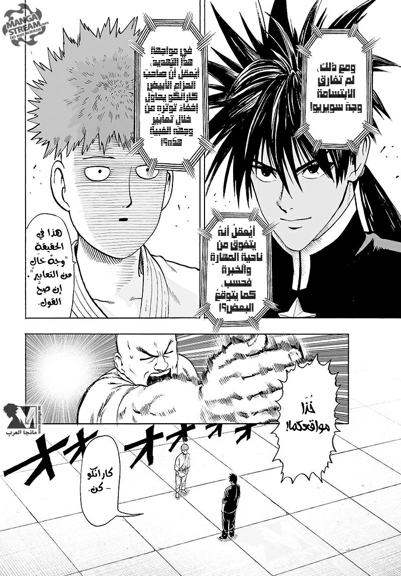 One punch Man: Chapter 70 - Page 5