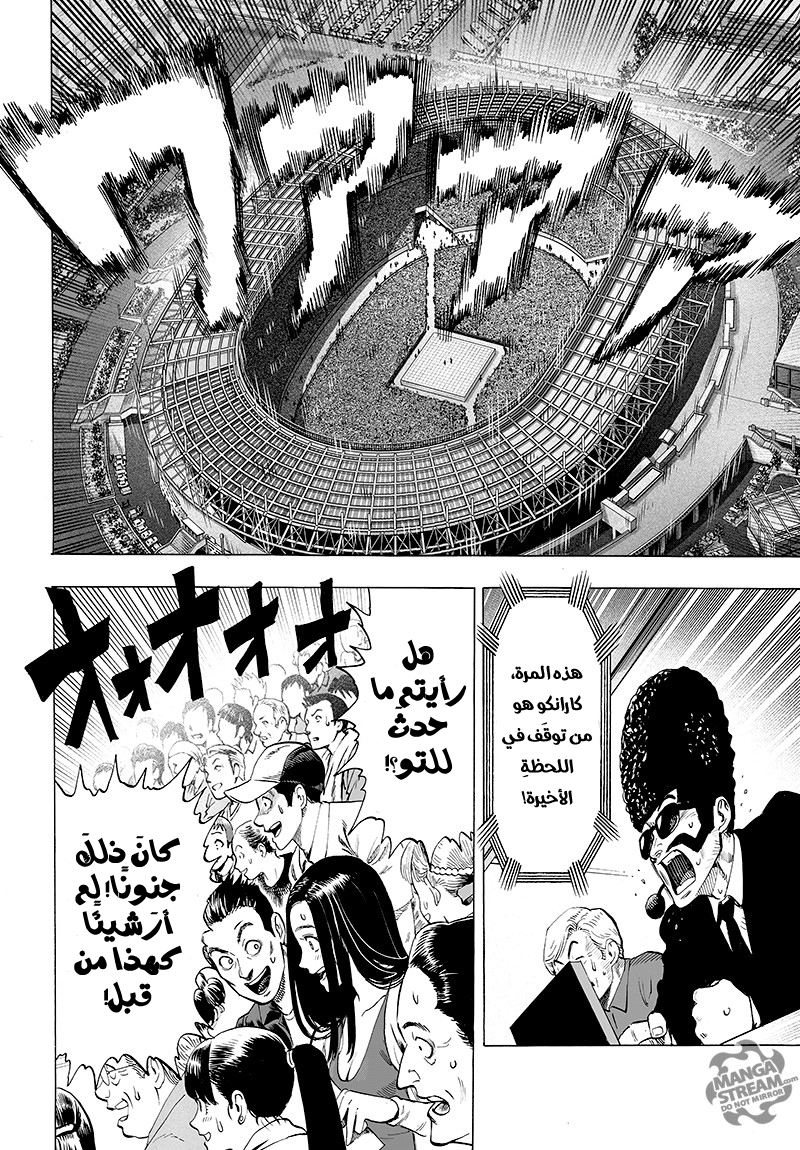One punch Man: Chapter 71 - Page 3