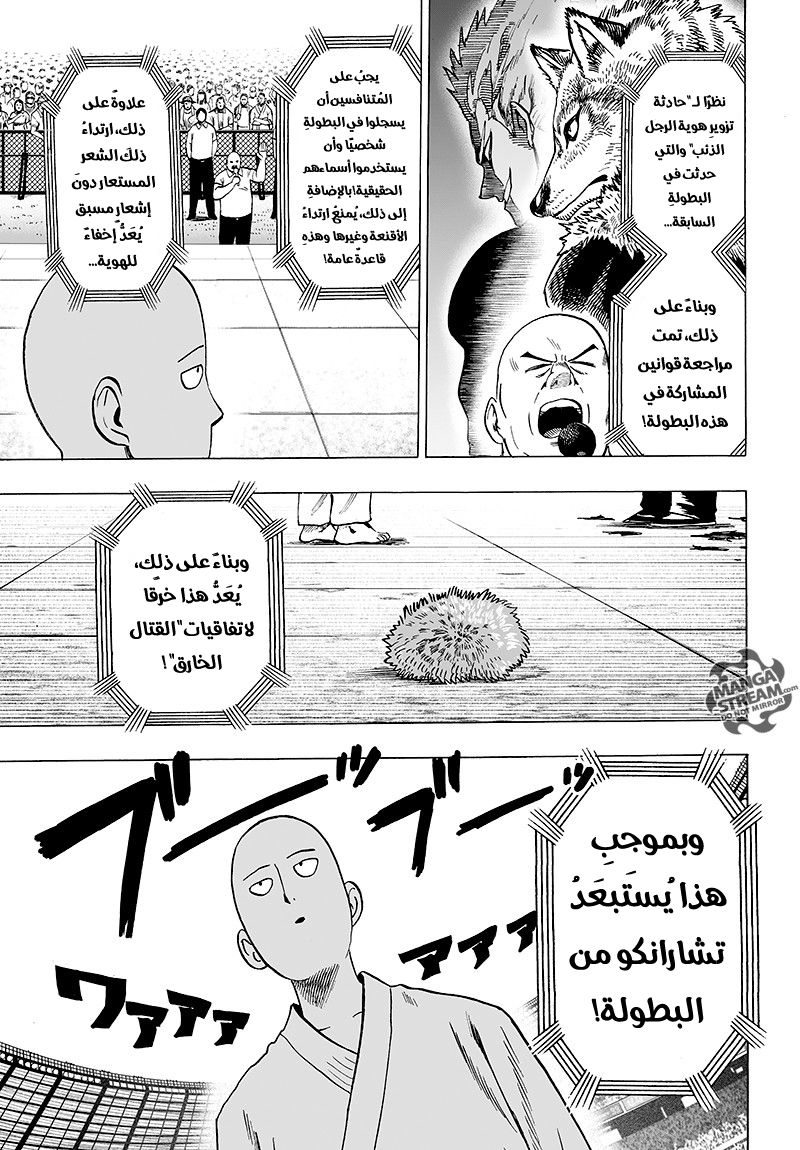 One punch Man: Chapter 71 - Page 6