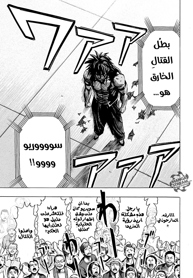 One punch Man: Chapter 71 - Page 8