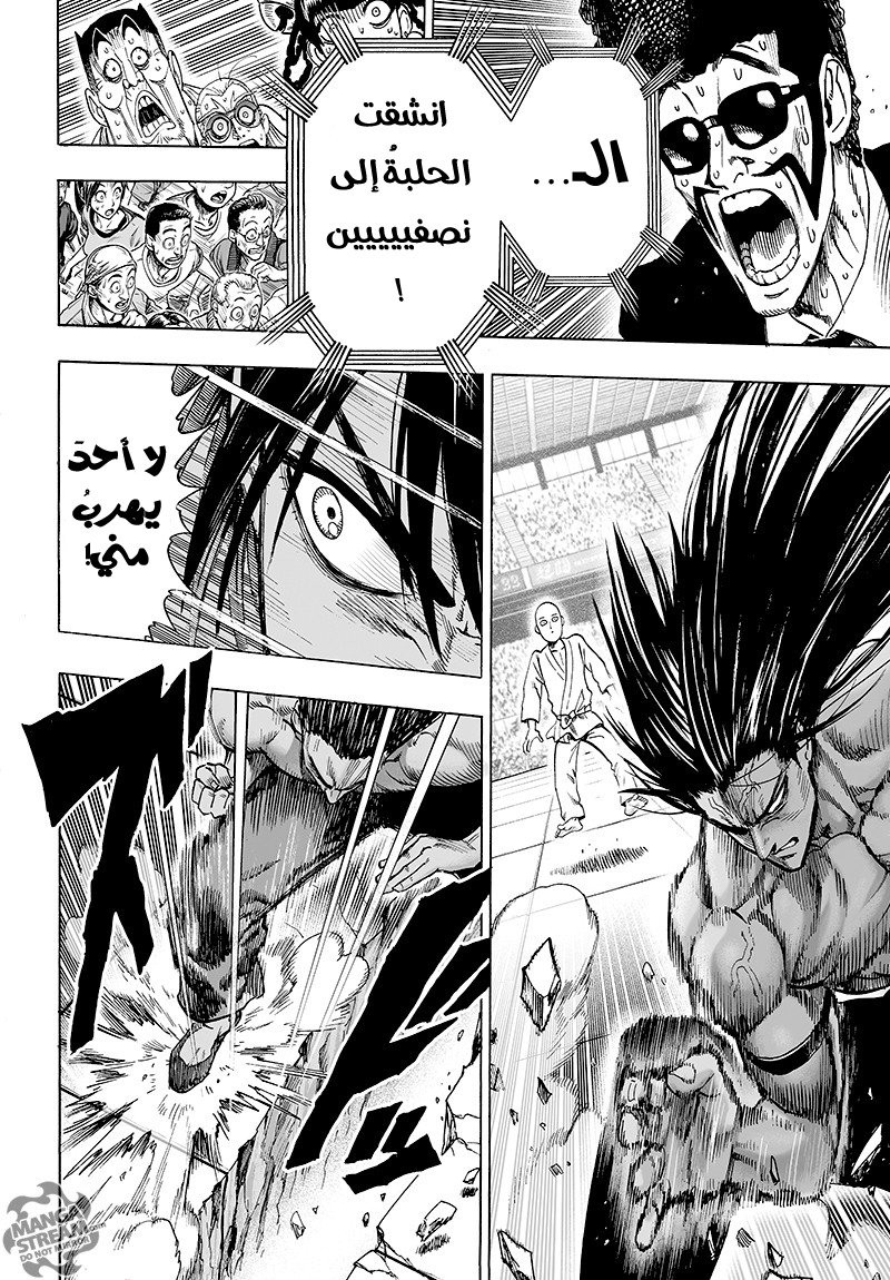 One punch Man: Chapter 71 - Page 13