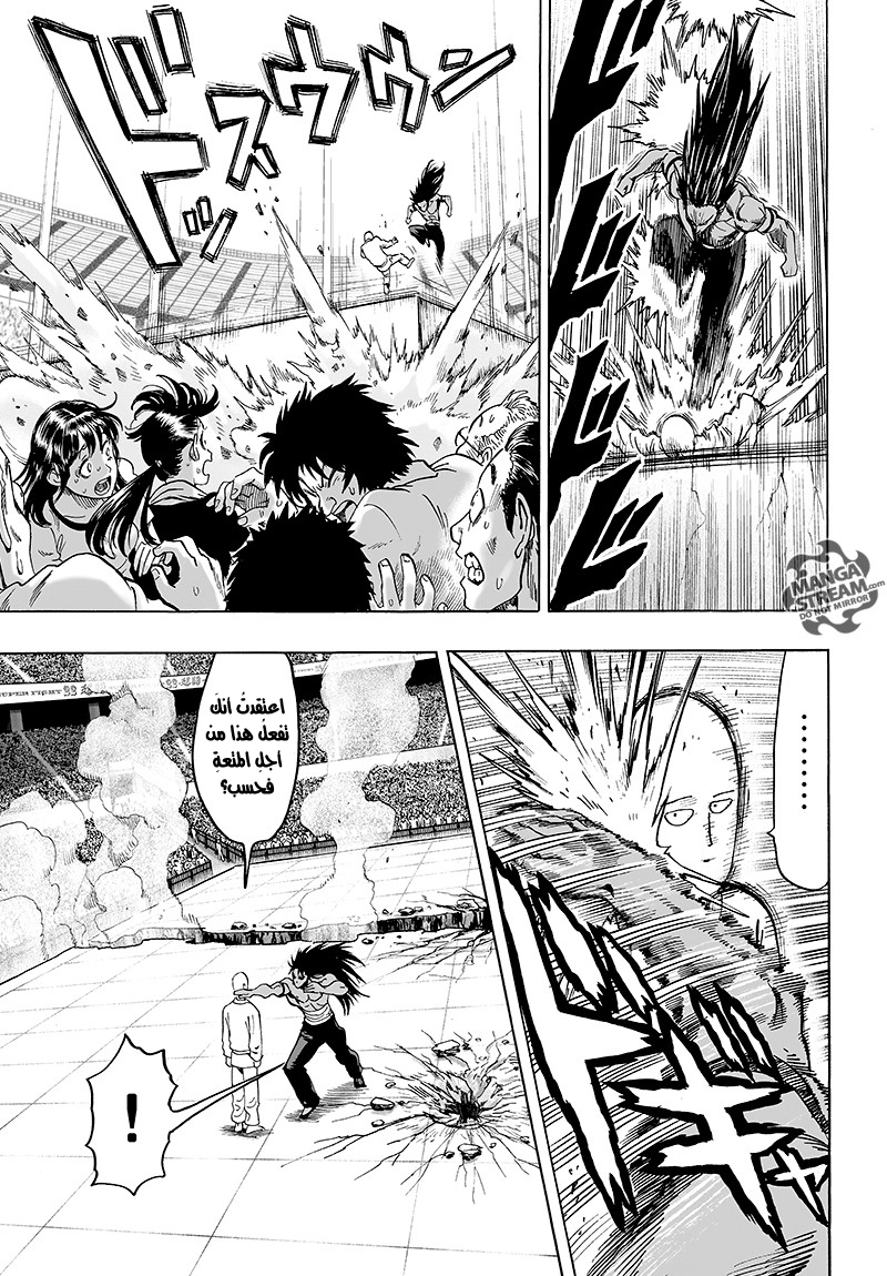 One punch Man: Chapter 71 - Page 16