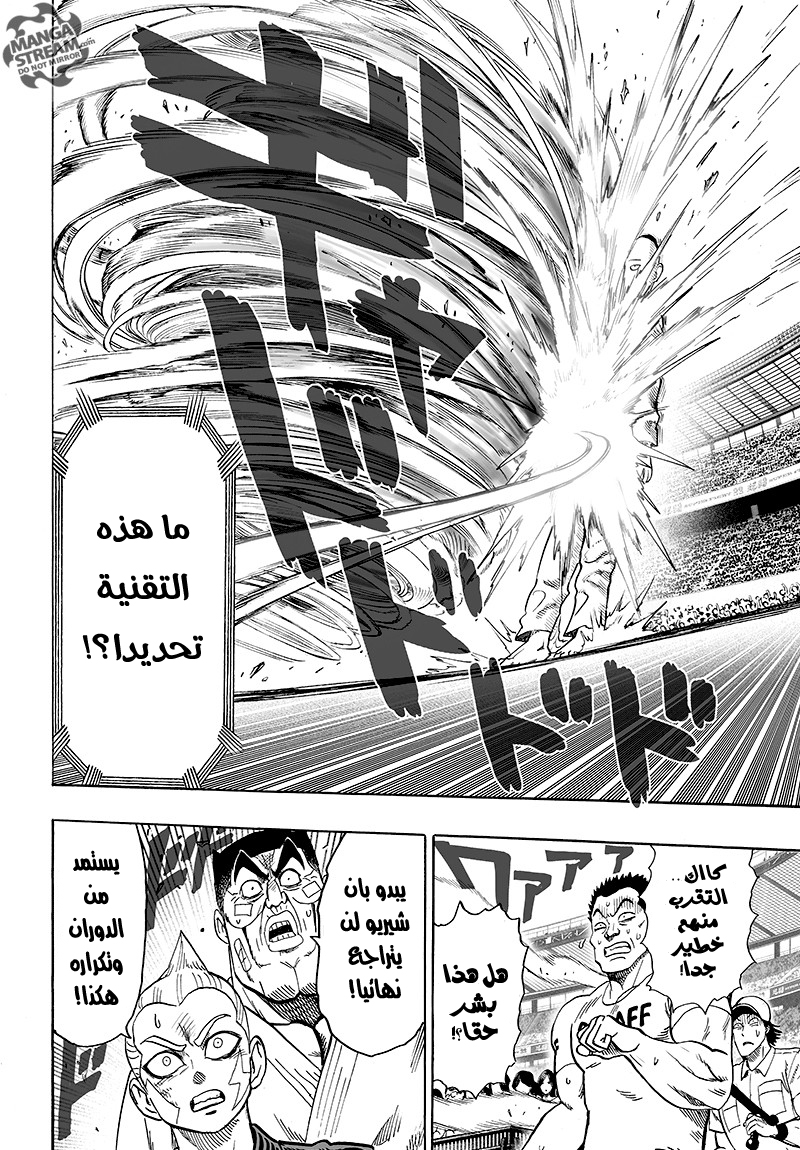 One punch Man: Chapter 71 - Page 21