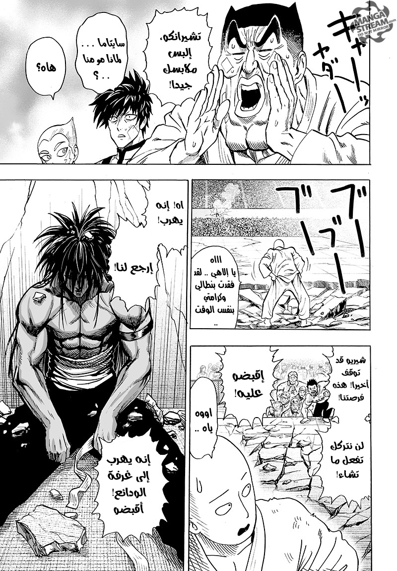 One punch Man: Chapter 71 - Page 33