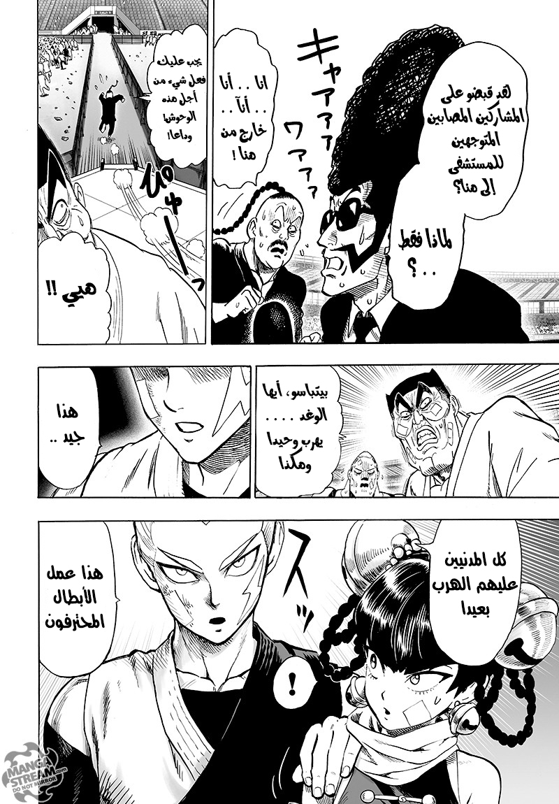 One punch Man: Chapter 71 - Page 40
