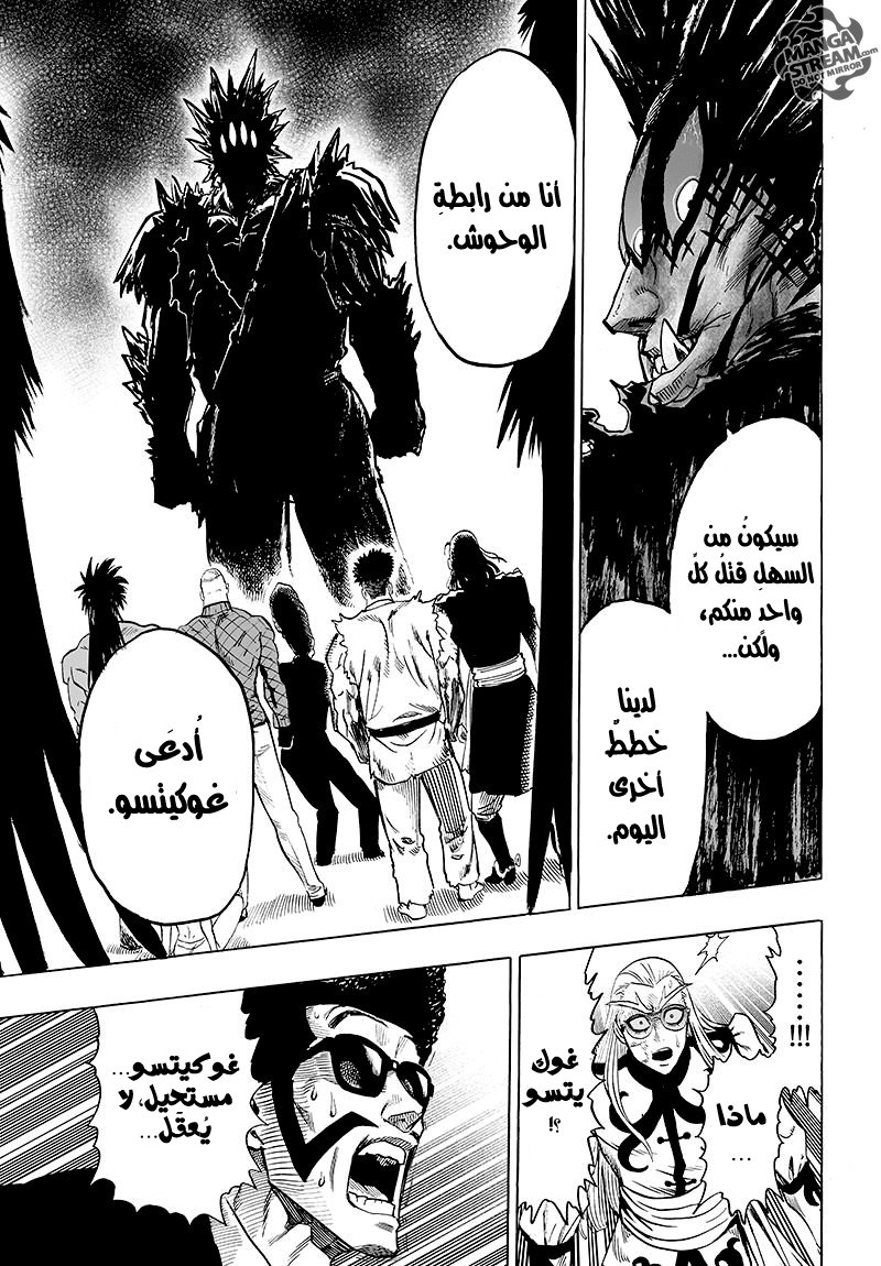 One punch Man: Chapter 72 - Page 8