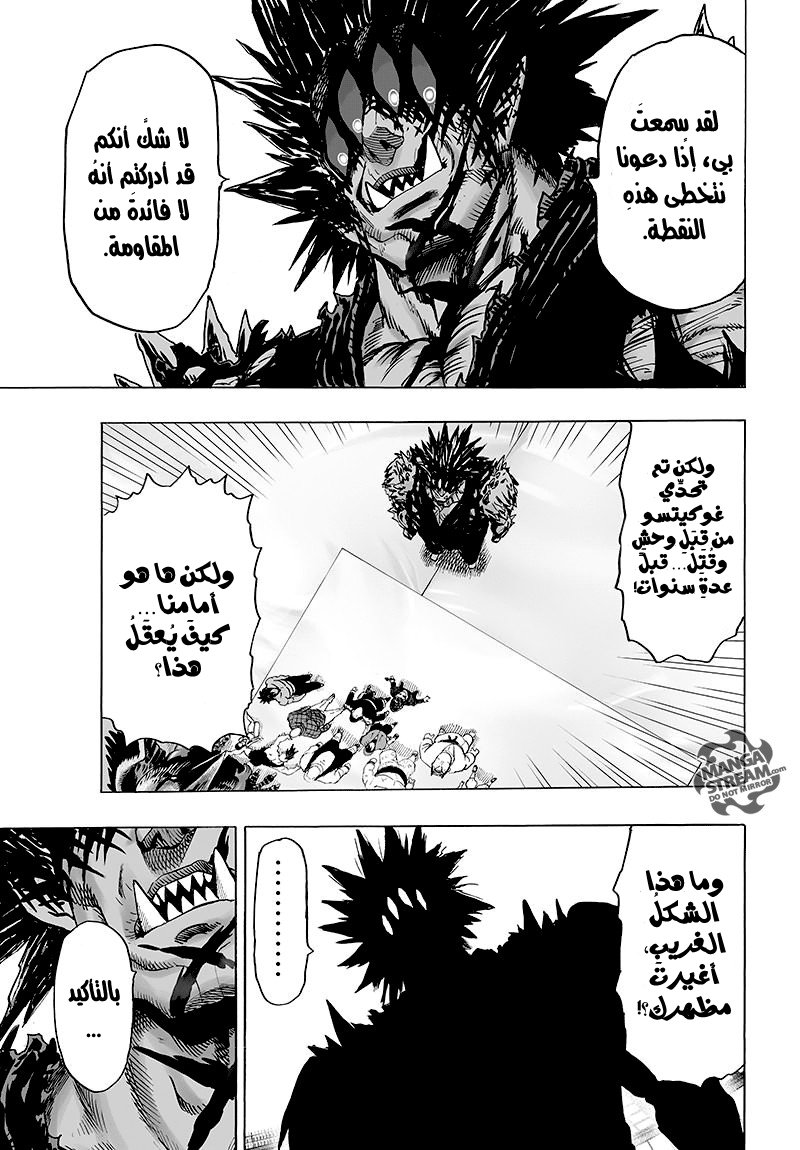 One punch Man: Chapter 72 - Page 10