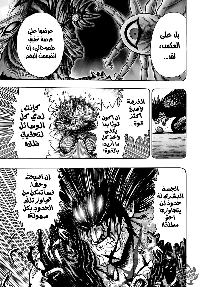 One punch Man: Chapter 72 - Page 12